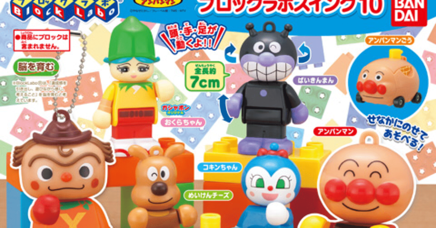 人気 アンパンマンブロックラボスイングシリーズとは サミー パパ3年生 Note