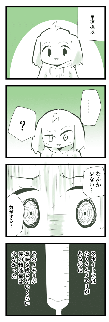 マンガ せいしはどこへ消えた 06 精子観察キットを使ってみた話 ゆうぼくみん 男性不妊コミックエッセイ Note マンガ せいしはどこへ消えた 06 精子観察キットを使ってみた話 ゆうぼくみん 男性不妊コミックエッセイ Note