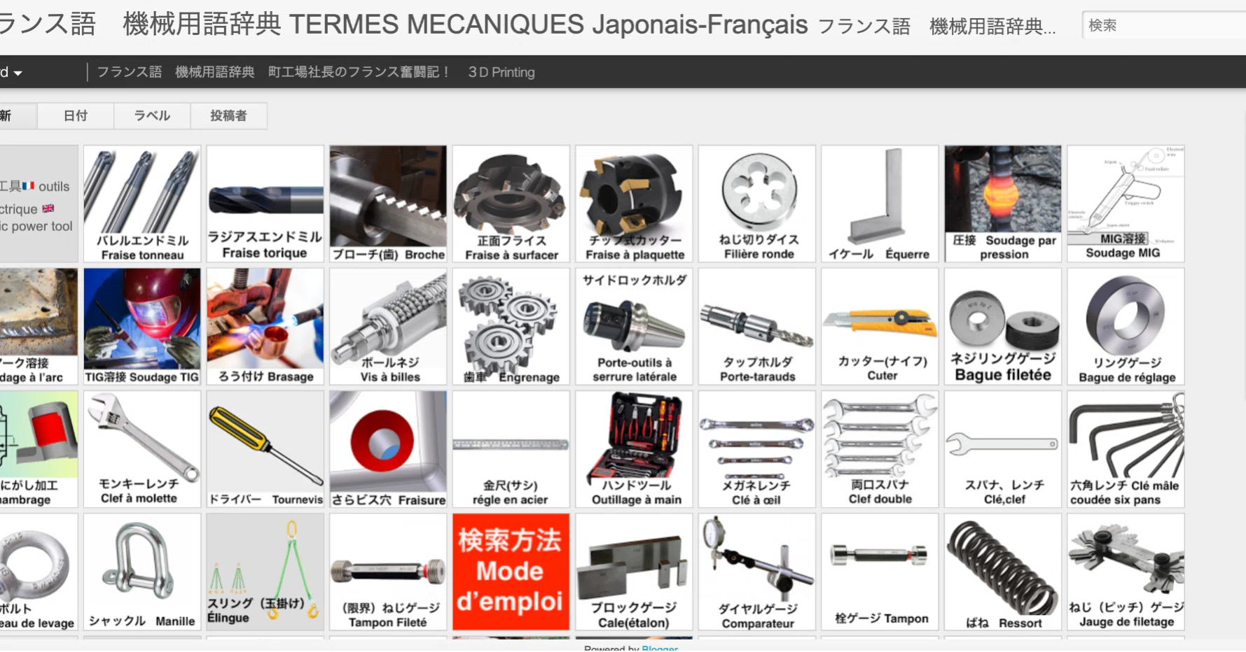 機械用語フランス語 辞典(便覧)｜UTK42