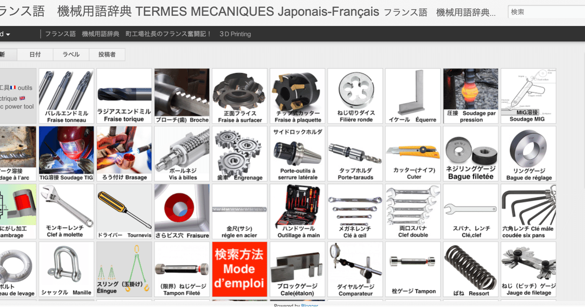 機械用語フランス語 辞典(便覧)｜UTK42