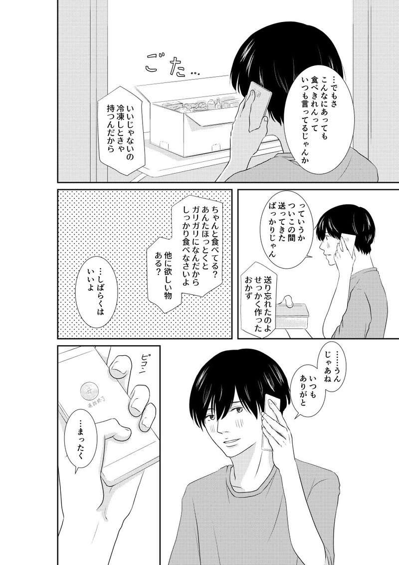 創作bl漫画 恋する君と 第2話 アン Note 創作bl漫画 恋する君と 第2話 アン Note