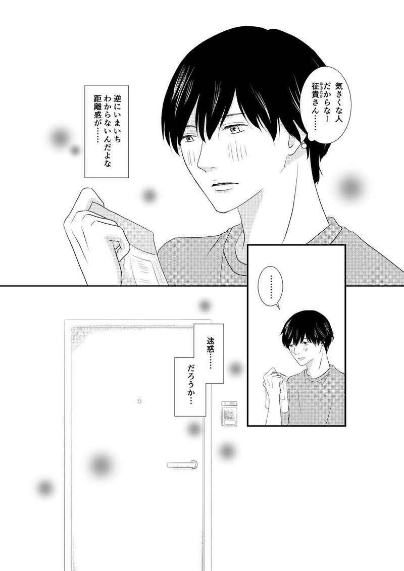 創作bl漫画 恋する君と 第2話 アン Note 創作bl漫画 恋する君と 第2話 アン Note