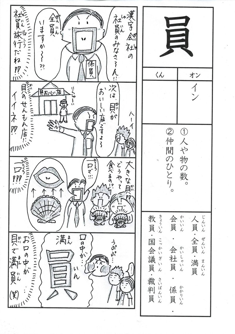 貝偏 漢字 一覧 貝偏 漢字 一覧
