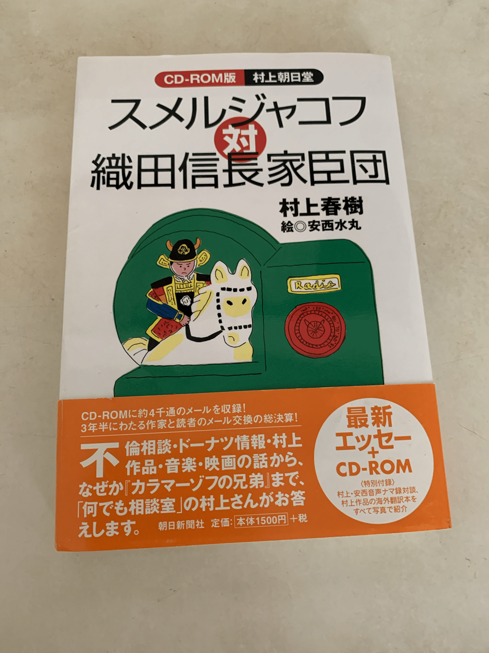 村上朝日堂 夢のサーフシティー Cd Rom版 イラスト 安西水丸 村上春樹 著 競売 Cd Rom版 村上朝日堂 夢のサーフシティー Cd Rom版 イラスト 安西水丸 村上春樹 著 競売 Cd Rom版