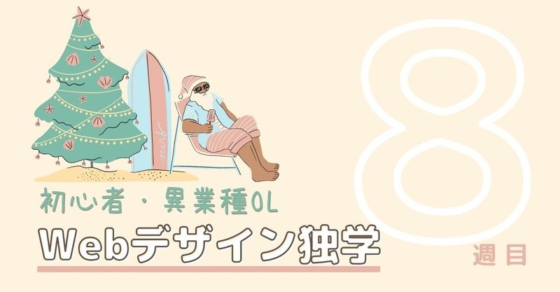 Webデザイン独学で転職 8週目のふりかえり Illustratorとphotoshopの使いわけ ちゃんあい Webデザイン独学記録 Note Webデザイン独学で転職 8週目のふりかえり Illustratorとphotoshopの使いわけ ちゃんあい Webデザイン独学記録 Note