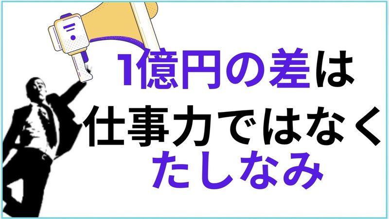 1億円差がつく Idecoで作る 田端流 たしなみ資産運用 徹底解説 Big Wave 田端大学 Note