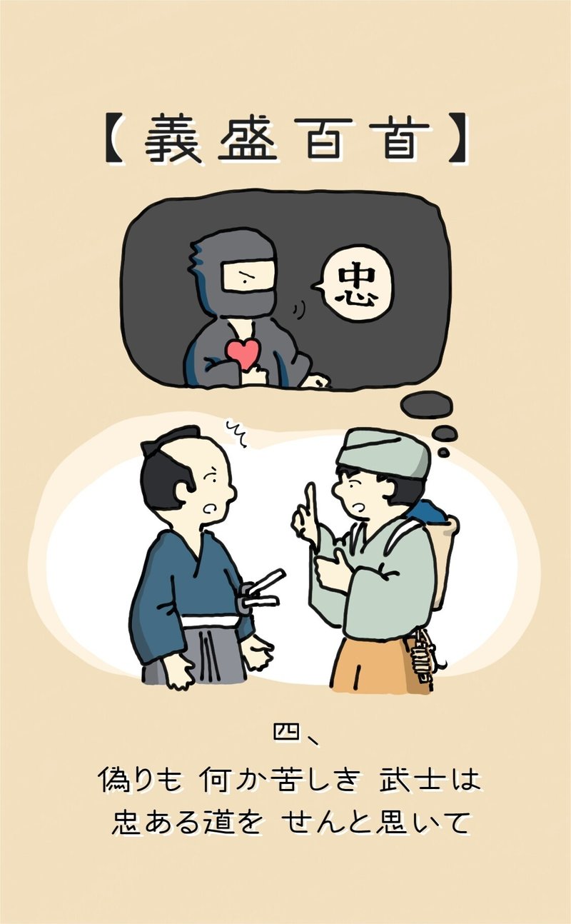 忍者の嘘は人のためにつくもの 義盛百首 忍歌4 きよし 忍者なデザイナー Shinobi Design Project Ceo Note