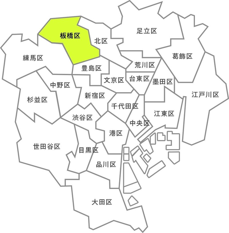 23区_板橋区