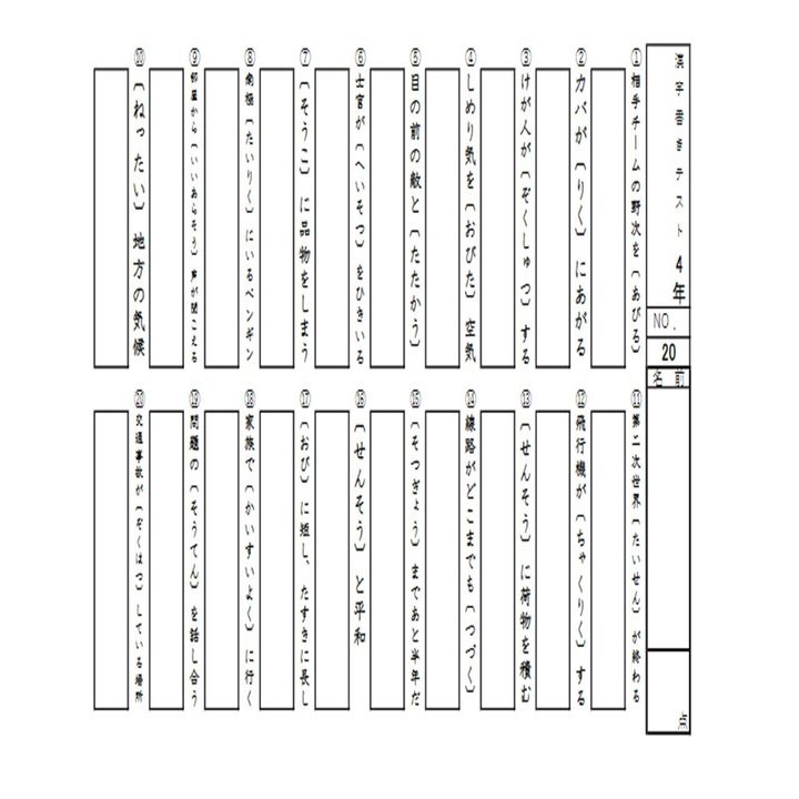 小4 1月度組分けテスト 漢字 Sapix生のカテキョーr Note