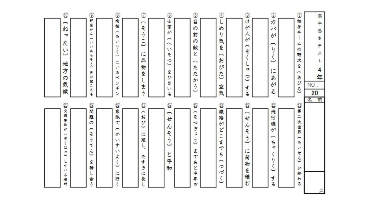 小4 1月度組分けテスト 漢字 Sapix生のカテキョーr Note 小4 1月度組分けテスト 漢字 Sapix生のカテキョーr Note