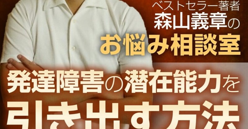 第59回 発達障害であることを親に納得させる方法 はありますか もりやまよしあき 発達障害 It マネタイズラボ ホンマル ラジlive メインパーソナリティー Note 第59回 発達障害であることを親に納得させる方法 はありますか もりやまよしあき 発達障害 It マネタイズラボ ホンマル ラジlive メインパーソナリティー Note