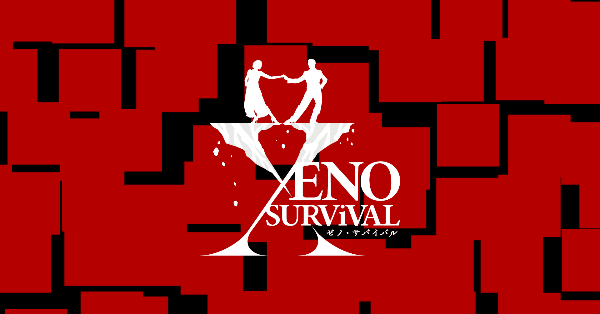 Xeno Survivalが完成するまで てぃる Note Xeno Survivalが完成するまで てぃる Note