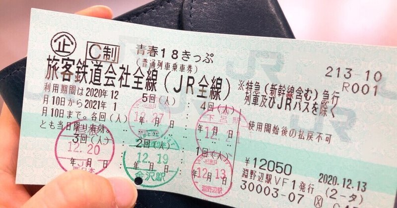 青春18きっぷ旅 網代編 12 27 Anna Note 青春18きっぷ旅 網代編 12 27 Anna Note