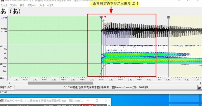 Setparamを使ってutauの原音設定をしてみよう 単独音編 山本プー Note
