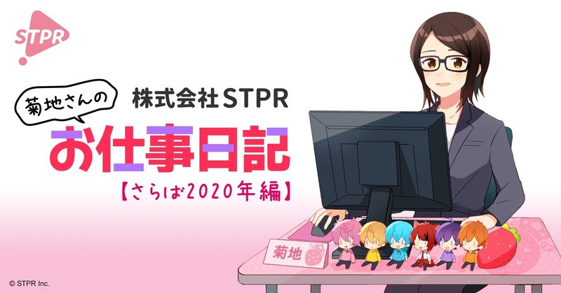 すとぷり 21 New Yearグッズ通販開始 今年はお世話になりました 株式会社stpr 株式会社stpr Note
