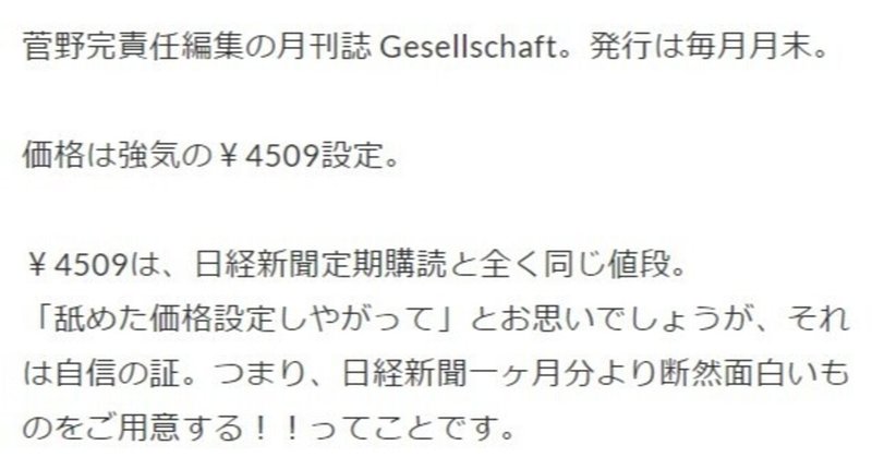 資料 菅野完氏による年11月16日のツイキャス配信文字起こし全文 St情報共有の会 Note