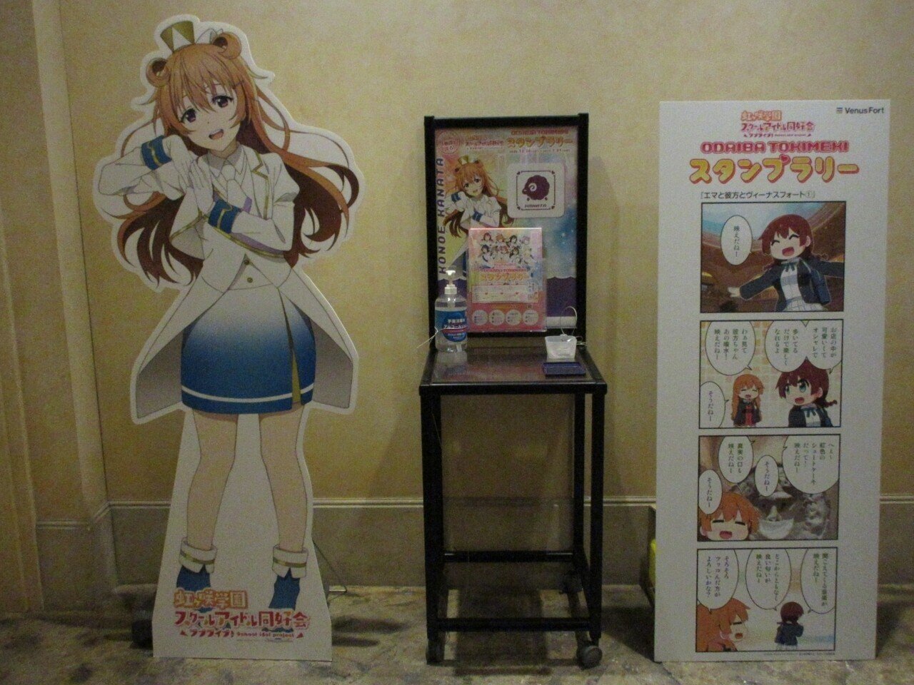 ニジガクお台場巡礼のススメ 特別編 Tokimekiスタンプラリー編 かみなりひめ Note ニジガクお台場巡礼のススメ 特別編 Tokimekiスタンプラリー編 かみなりひめ Note