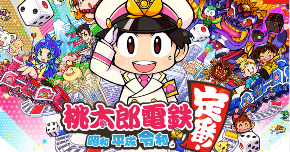 Nintendo Switch 桃太郎電鉄 ～昭和 平成 令和も定番！～ お一人
