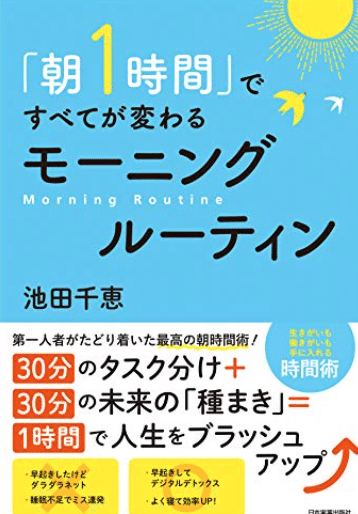 5分要約】朝1時間で変わるモーニングルーティン｜ゆうさく先生