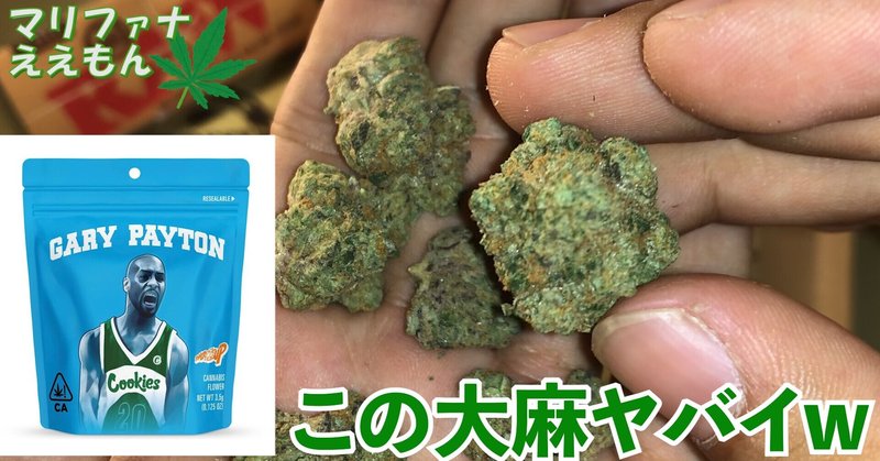 １番好きな大麻 マリファナええもん Note