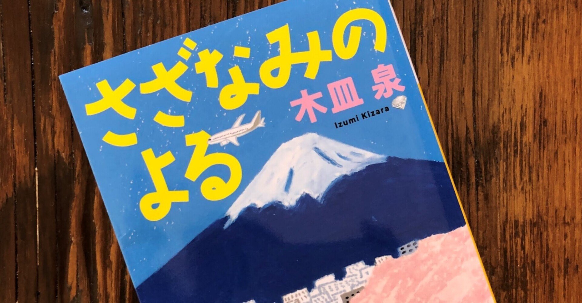 人気ブランドを さざなみのよる 楽天市場 Www Puntofreno It