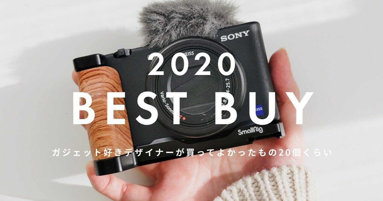 買ってよかったもの BEST20!あのガジェットが便利すぎました|はるかな | meln Inc.|noteのアイキャッチ画像