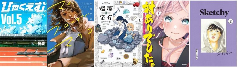 年の良かったマンガ 5作 鈴木捧 Note