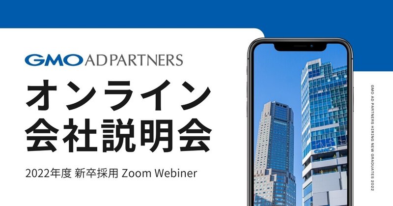 会社説明会2022(noteサイズ)