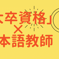 マイナーだけど一生食べていけるすごい資格19選 気になる年収は 資格取得費用も 日本語情報バンク お知らせ Note