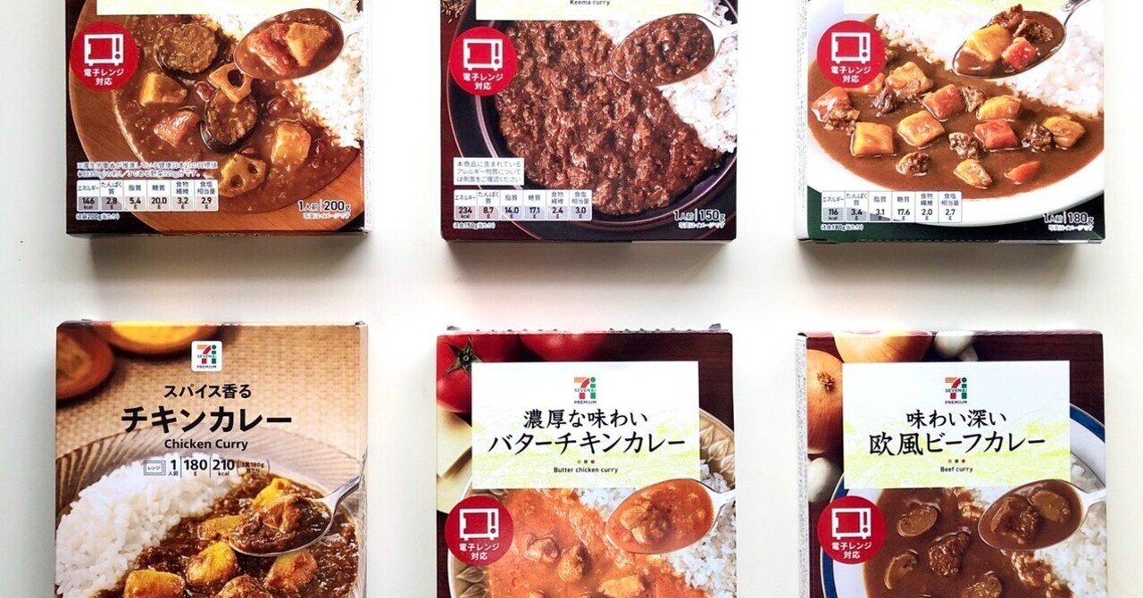 年 コンビニ3社レトルトカレー食べ比べレポ きゃべこ Note
