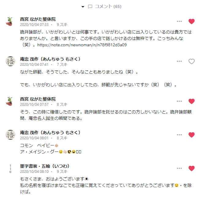 詭弁論部コメント欄01