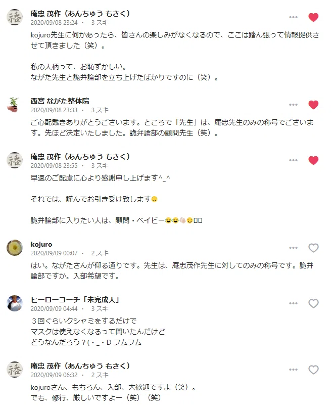 詭弁論部コメント欄02