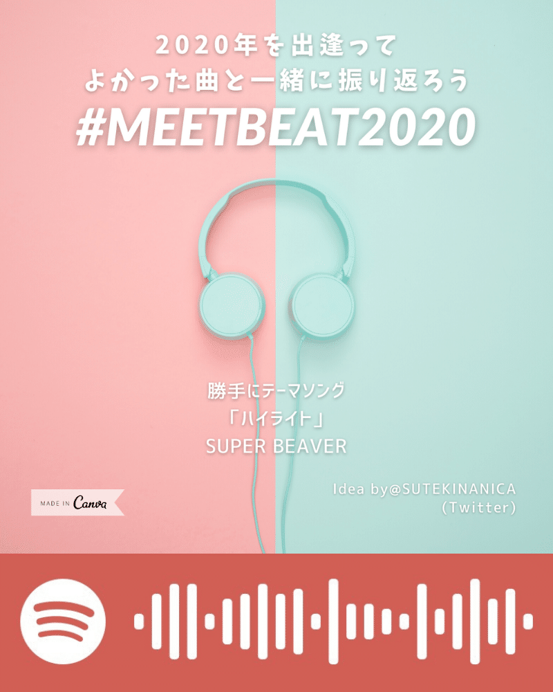 #MEETBEAT2020コード付き (1)