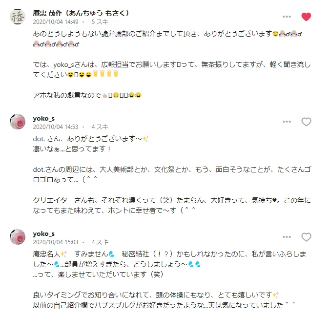 詭弁論部コメント欄03
