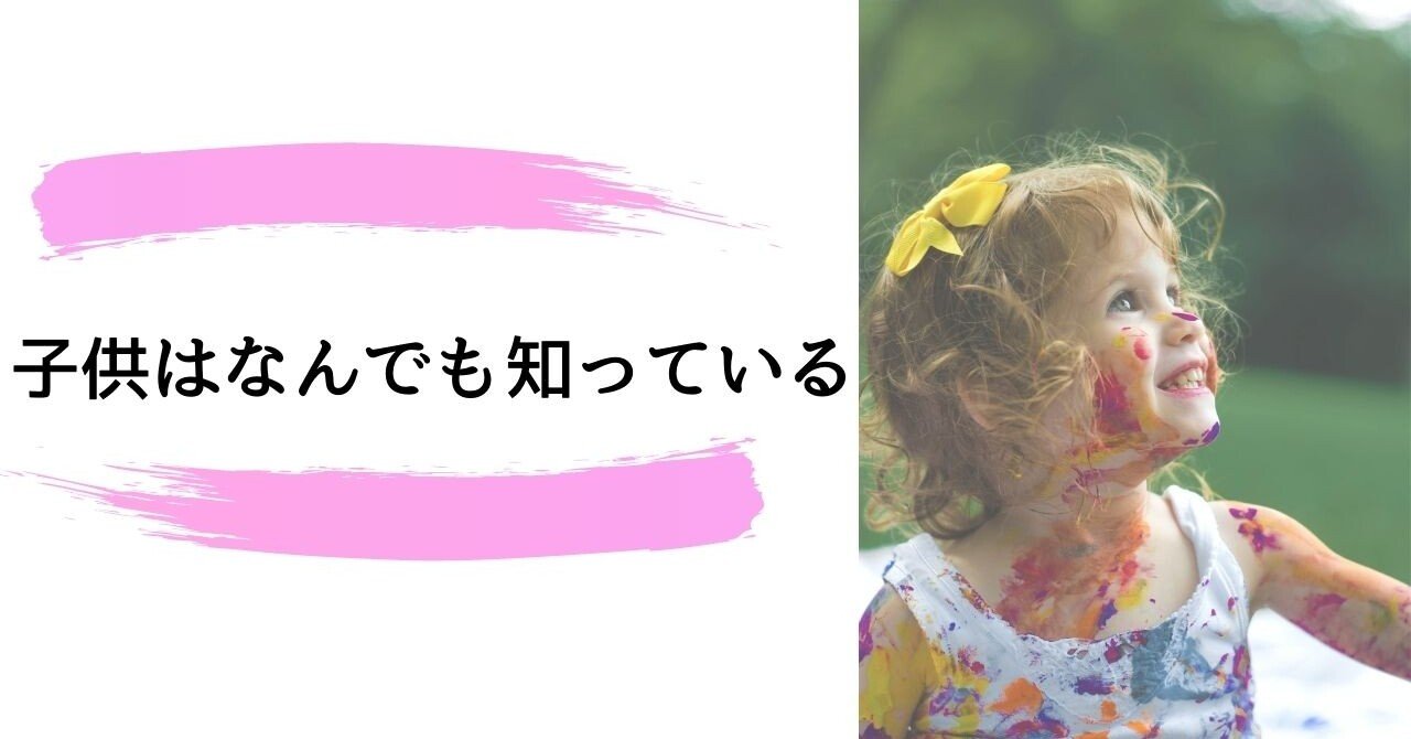 子供はなんでも知っている あんでぃ ありがとうおじさん ワクワク研究家 Note