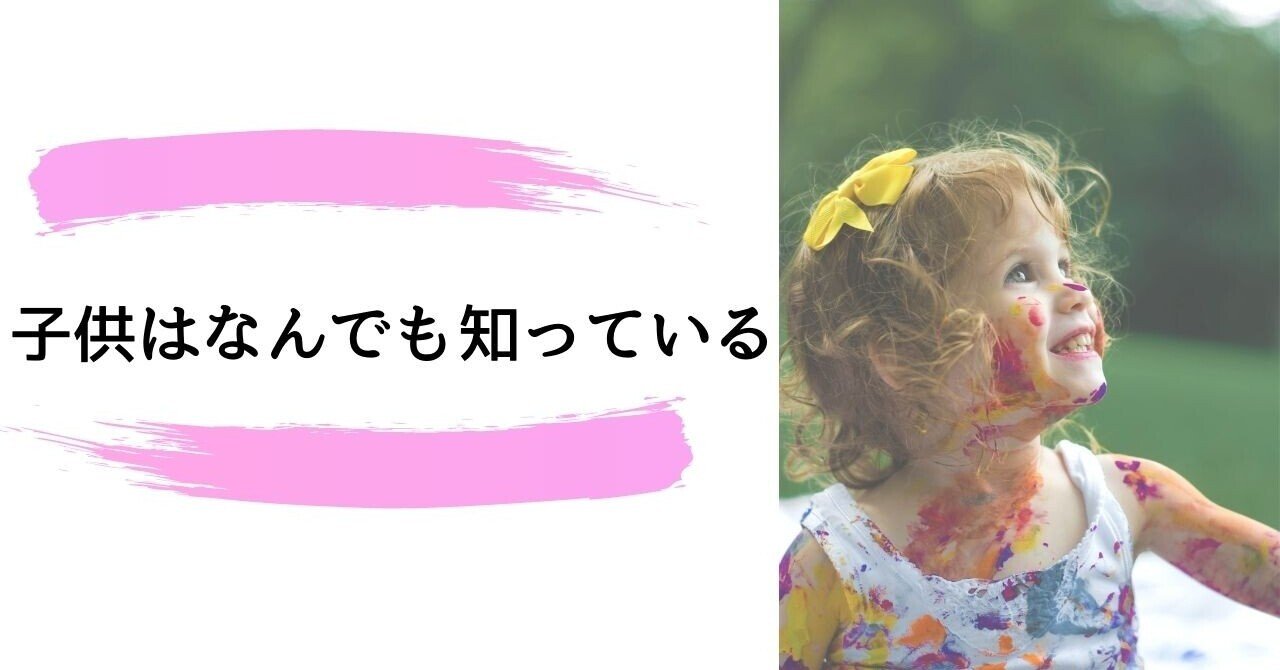 子供はなんでも知っている あんでぃ ありがとうおじさん ワクワク研究家 Note