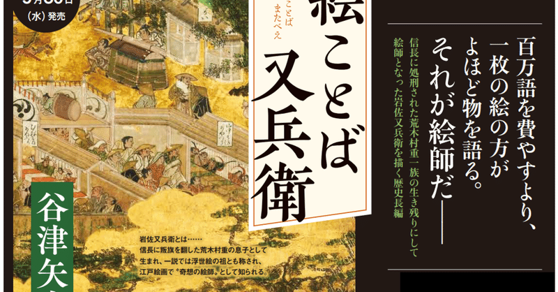 『絵ことば又兵衛』が12/27付の朝日新聞で紹介されました