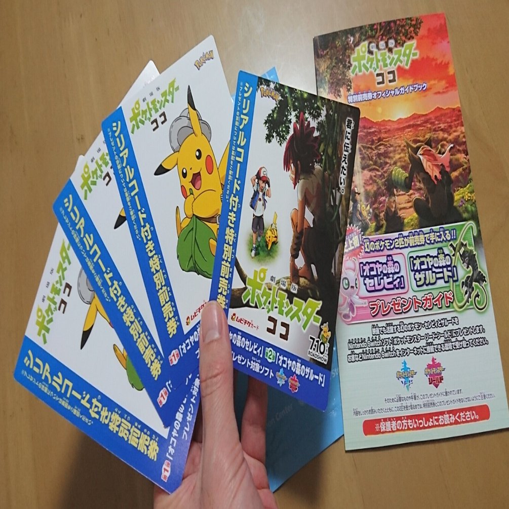親子って何だ 育てるって何だ ポケモン映画 吉村伊織 Note