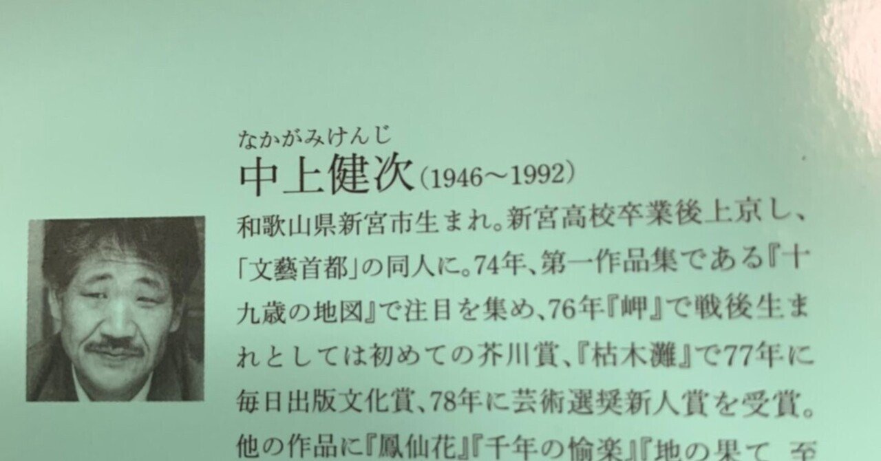 中上健次|OHNO Hiroshi 中上健次|OHNO Hiroshi