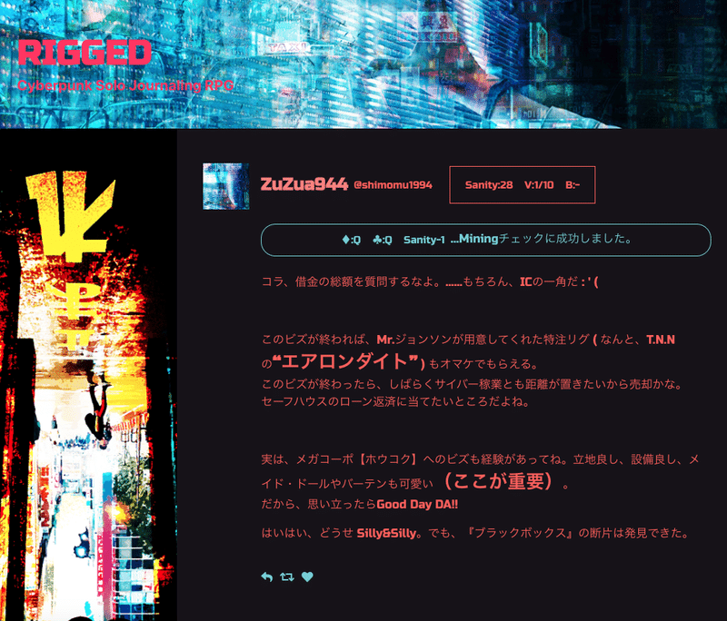 Cyberpunk ハッカーは 借金精算の夢を見るか Day 3 ノマチ イネムリ Note
