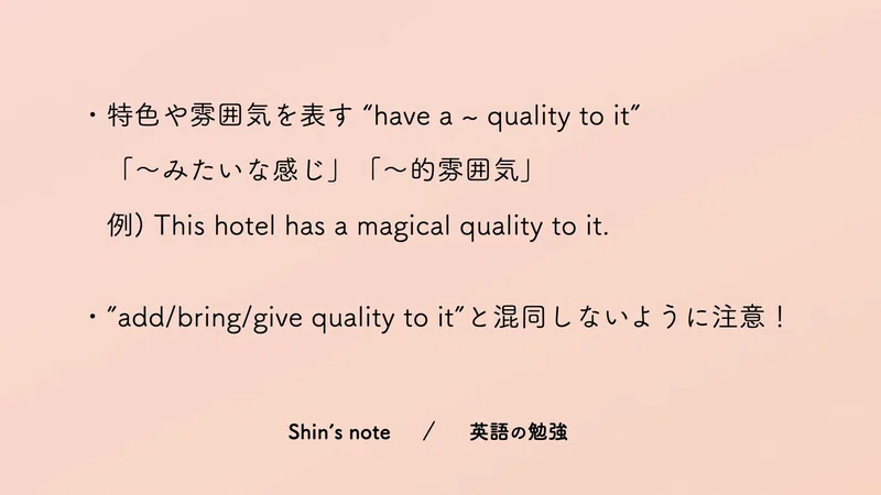 前編 クオリティ だけじゃない 名詞qualityを使って英会話の幅を広げよう 英語の勉強 9 Shin 国立大に通う理系大学生 Note