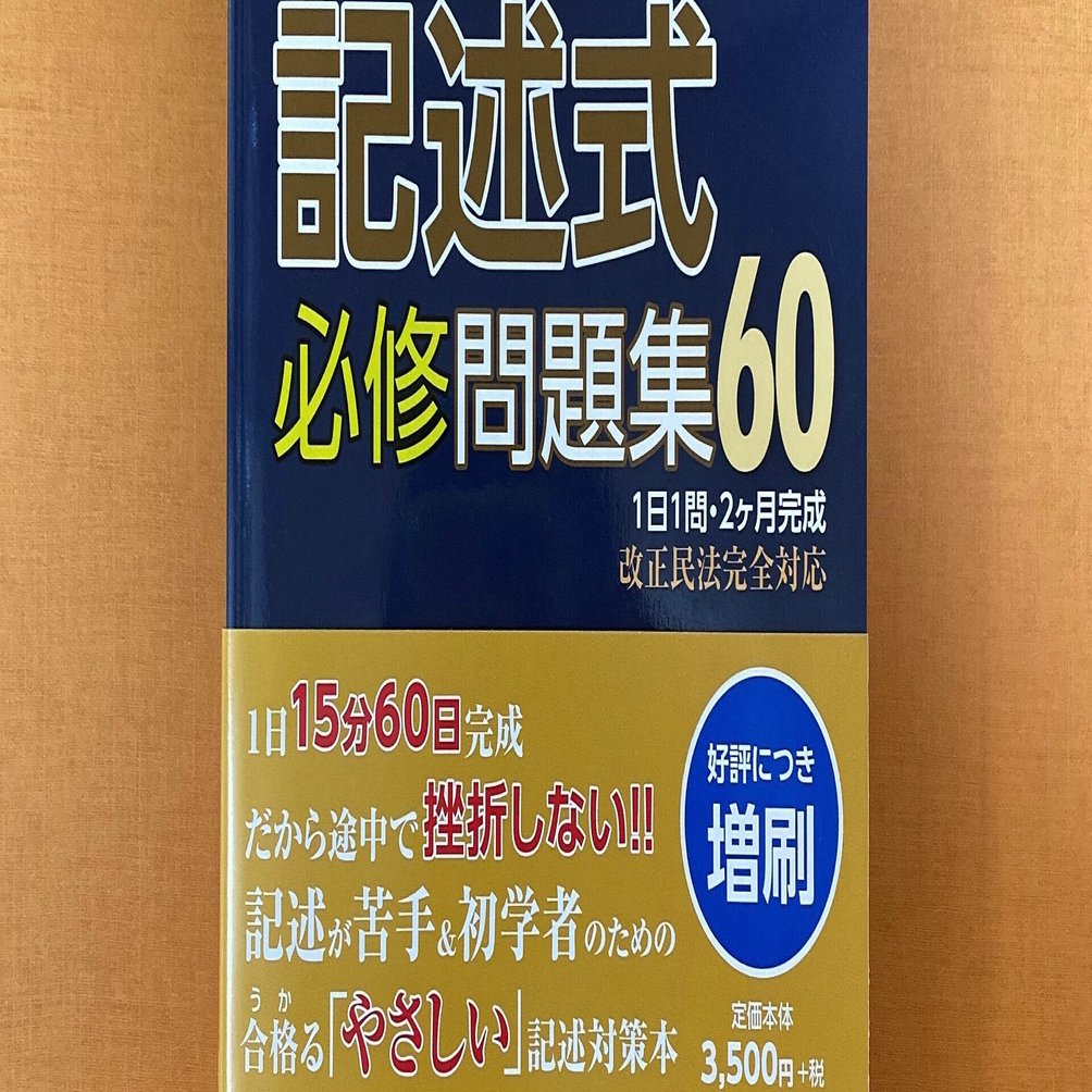 令和元年司法書士試験合格者の声その1。｜田端恵子