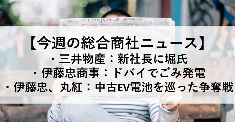 総合商社ニュース 12月21日週 Yasu 総合商社 Note
