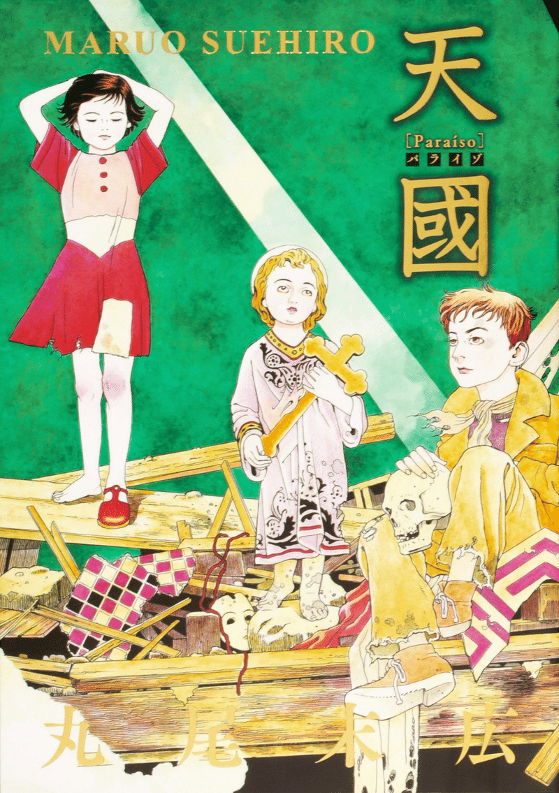 誰得 土日で買った漫画を紹介します フェス ジュウ ショ アート カルチャーライター Note 誰得 土日で買った漫画を紹介します フェス ジュウ ショ アート カルチャーライター Note