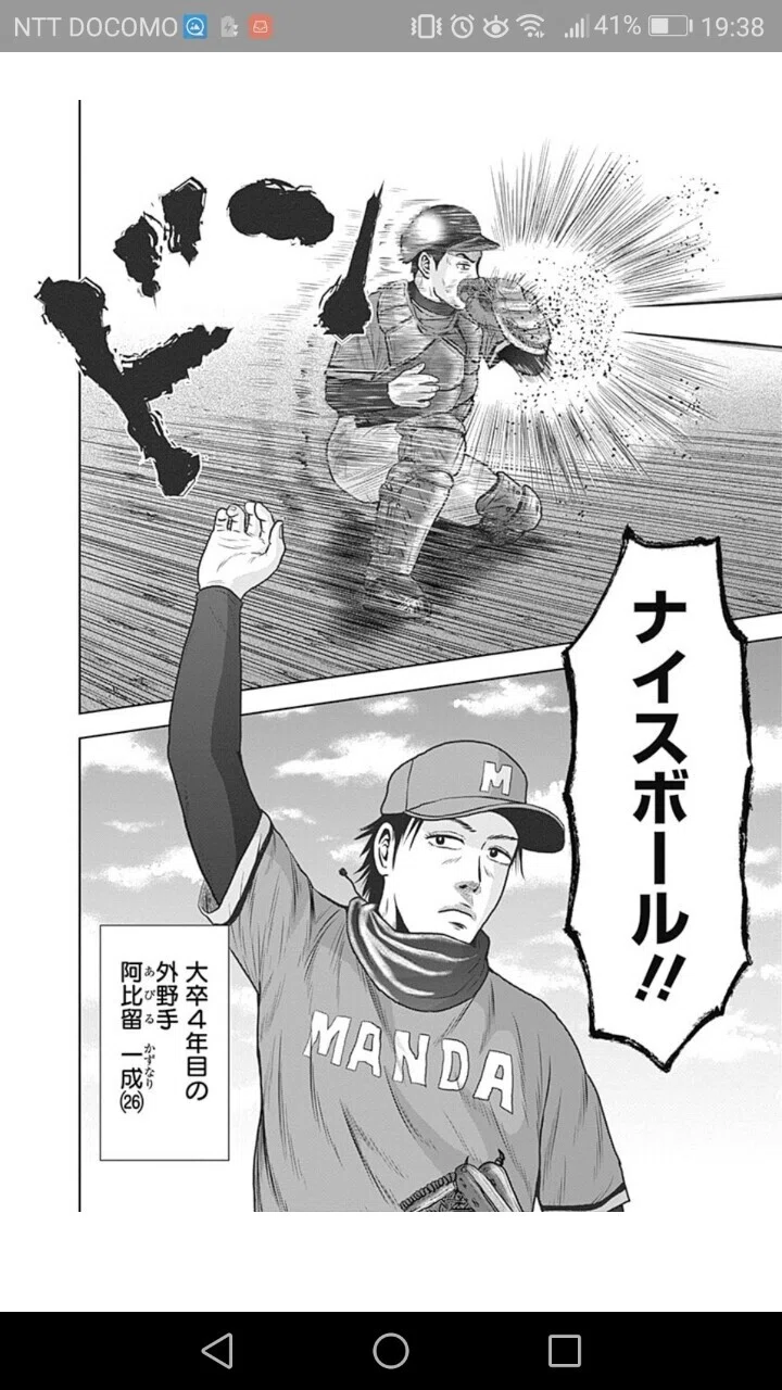 ドラフトキングを探せ!! プロ野球スカウト譚｜rahako