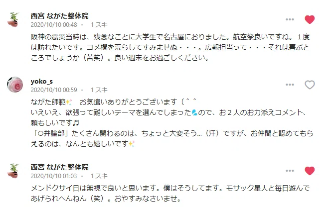 詭弁論部コメント欄06