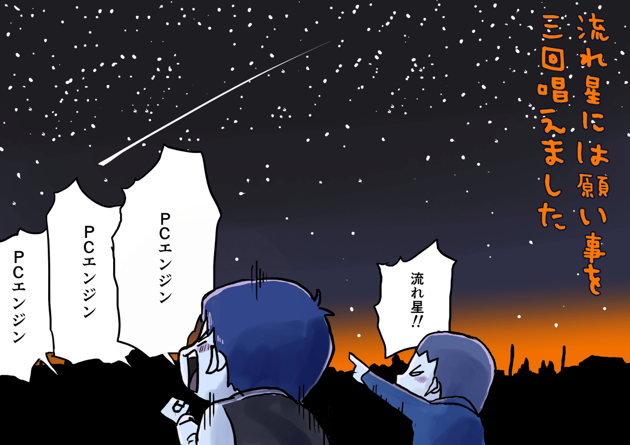 流れ星 仲曽良ハミ Note 流れ星 仲曽良ハミ Note