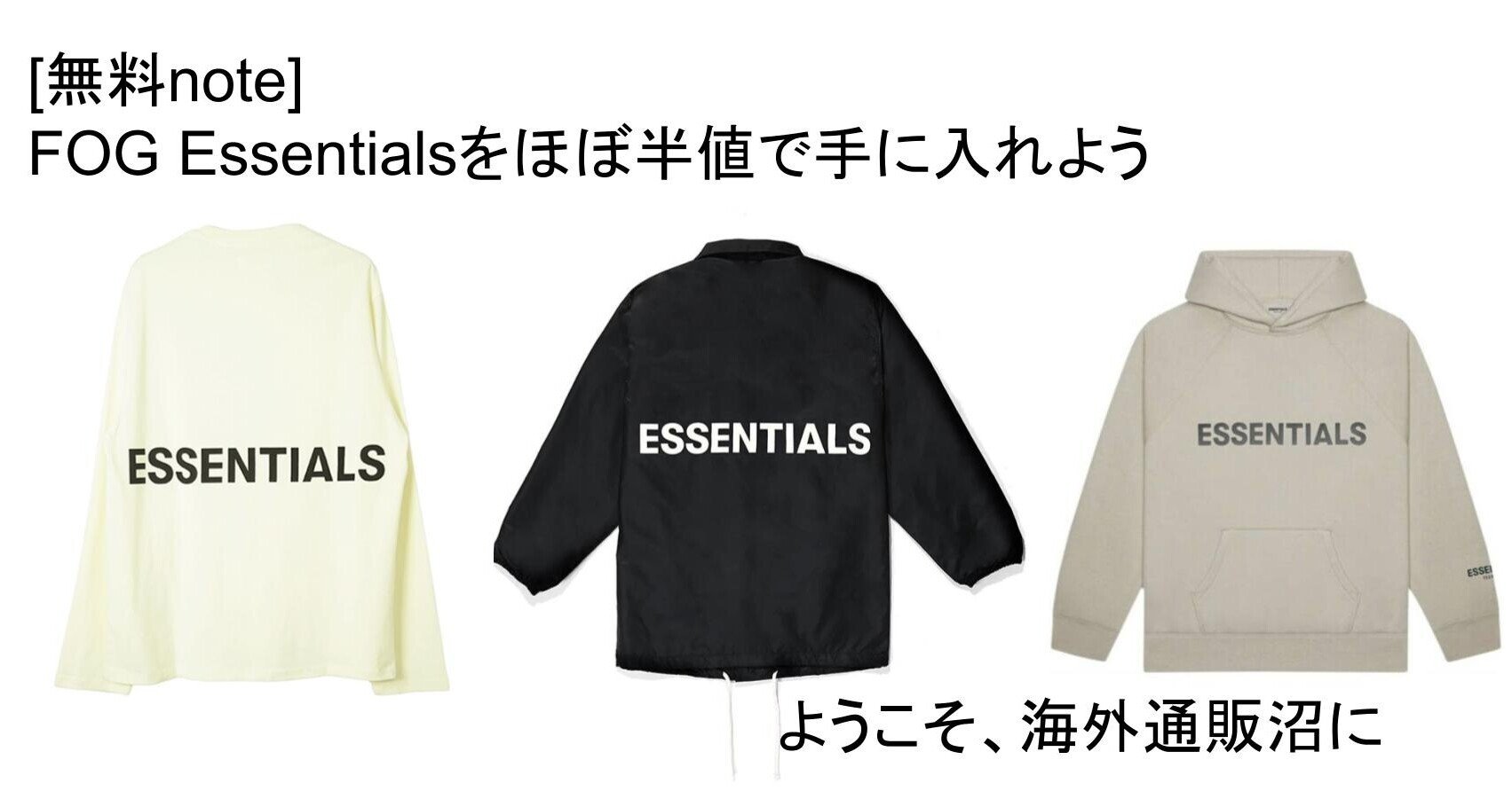 取引中』ESSENTIALS海外ハイブランド！最終値下げ!!