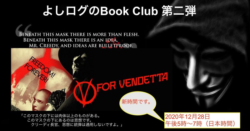 Yoshilog Book Club No 2 V フォー ヴェンデッタ を開催します よしログ Note Yoshilog Book Club No 2 V フォー ヴェンデッタ を開催します よしログ Note