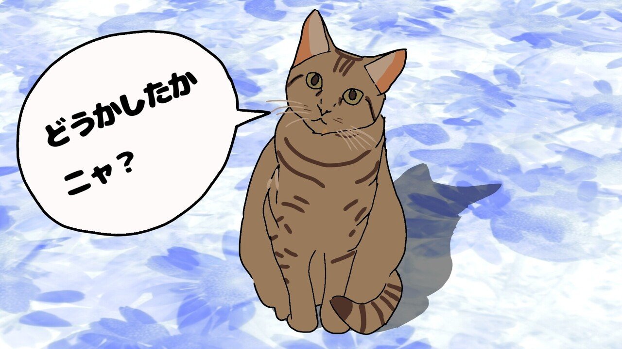 今日の朝 猫のイラストを投稿したとこっ 猫の吹き出しの言葉を変えれば 様々な人が色々と楽しめそう 投稿した記事に コメントに応じて言葉を変えますよ って追記しとこっと 年夢中の旅 Note 今日の朝 猫のイラストを投稿したとこっ 猫の吹き出しの言葉を変えれば 様々な人が色々と楽しめそう 投稿した記事に コメントに応じて言葉を変えますよ って追記しとこっと 年夢中の旅 Note